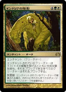 《インドリクの陰影/Indrik Umbra》[PC2] 金R