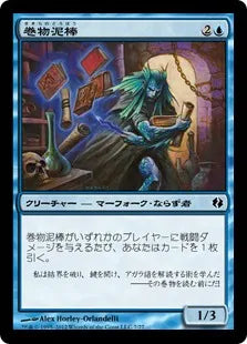 《巻物泥棒/Scroll Thief》[VvK] 青C