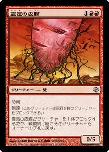 《霊気の皮膜/AEther Membrane》[VvK] 赤U