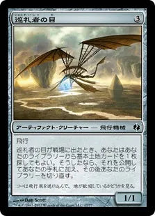 《巡礼者の目/Pilgrim's Eye》[VvK] 茶C