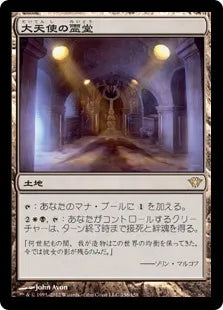 《大天使の霊堂/Vault of the Archangel》[DKA] 土地R