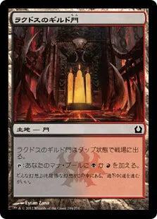 《ラクドスのギルド門/Rakdos Guildgate》[RTR] 土地C