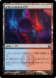 《イゼットのギルド門/Izzet Guildgate》[RTR] 土地C