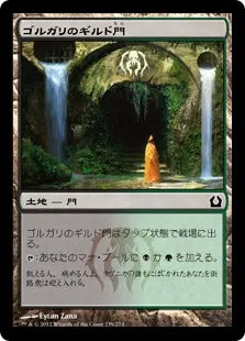 《ゴルガリのギルド門/Golgari Guildgate》[RTR] 土地C