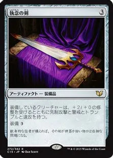 《執念の剣/Sword of Vengeance》[C15] 茶R