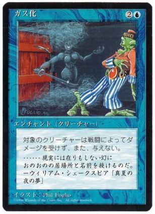《ガス化/Gaseous Form》[4ED] 青C
