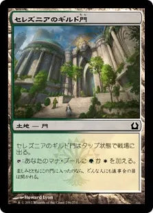 《セレズニアのギルド門/Selesnya Guildgate》[RTR] 土地C