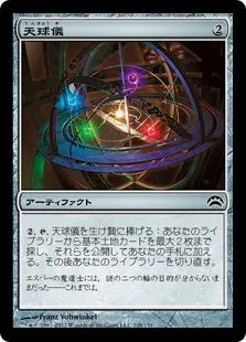 《天球儀/Armillary Sphere》[PC2] 茶C