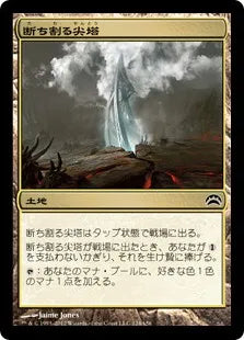 《断ち割る尖塔/Rupture Spire》[PC2] 土地C