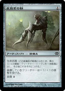 《皮剥ぎの鞘/Flayer Husk》[PC2] 茶C