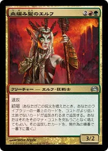 《血編み髪のエルフ/Bloodbraid Elf》[PC2] 金U