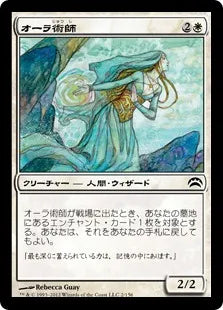 《オーラ術師/Auramancer》[PC2] 白C