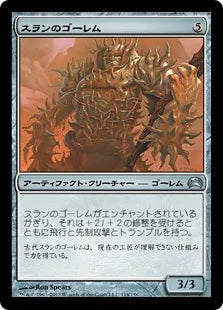 《スランのゴーレム/Thran Golem》[PC2] 茶U