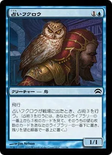 《占いフクロウ/Augury Owl》[PC2] 青C