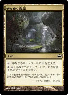 《ゆらめく岩屋/Shimmering Grotto》[PC2] 土地C