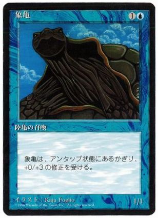 《象亀/Giant Tortoise》[4ED] 青C