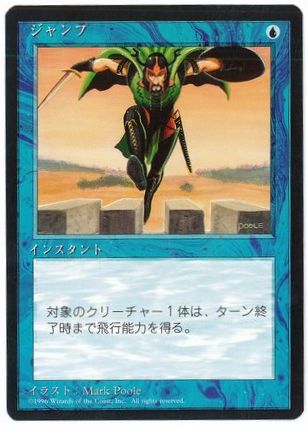 《ジャンプ/Jump》[4ED] 青C