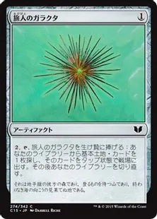 《旅人のガラクタ/Wayfarer's Bauble》[C15] 茶C