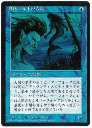 《真珠三叉矛の人魚/Merfolk of the Pearl Trident》[4ED] 青C