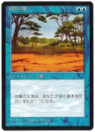 《幻影の地/Phantasmal Terrain》[4ED] 青C