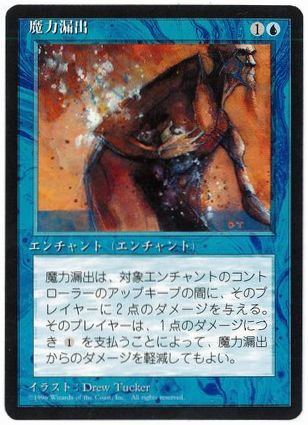 《魔力漏出/Power Leak》[4ED] 青C