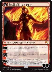 《カラデシュの火、チャンドラ/Chandra, Fire of Kaladesh》/《燃え盛る炎、チャンドラ/Chandra, Roaring Flame》[ORI] 赤R