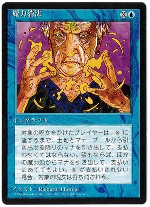 《魔力消沈/Power Sink》[4ED] 青C