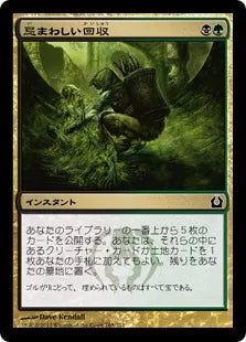 《忌まわしい回収/Grisly Salvage》[RTR] 金C