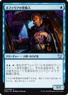 《ネファリアの密輸人/Nephalia Smuggler》[BvC] 青U