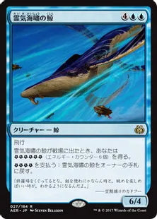 《霊気海嘯の鯨/Aethertide Whale》 [AER] 青R