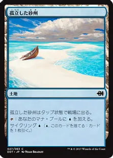 《孤立した砂州/Lonely Sandbar》[MvG] 土地C