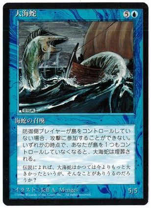 《大海蛇/Sea Serpent》[4ED] 青C