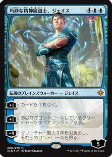 《巧妙な精神魔道士、ジェイス/Jace, Ingenious Mind-Mage》[XLN] 青R