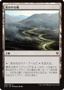《灰のやせ地/Ash Barrens》[C16] 土地C