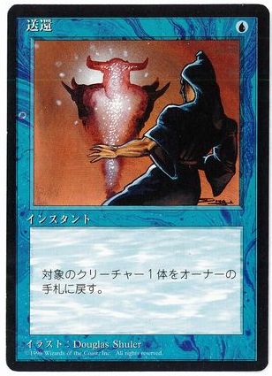《送還/Unsummon》[4ED] 青C