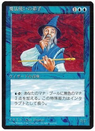 《魔法使いの弟子/Apprentice Wizard》[4ED] 青C