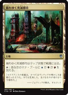 《崩れゆく死滅都市/Crumbling Necropolis》[C16] 土地U