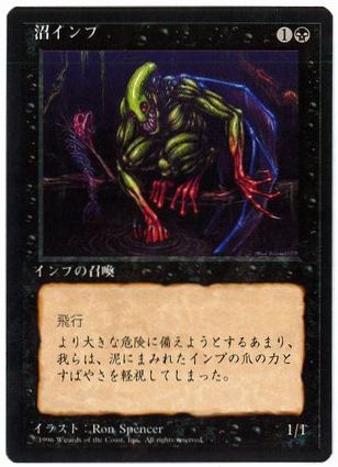 《沼インプ/Bog Imp》[4ED] 黒C