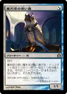 《審判官の使い魔/Judge's Familiar》[RTR] 混U