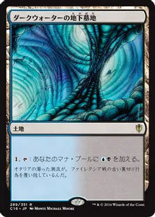 《ダークウォーターの地下墓地/Darkwater Catacombs》[C16] 土地R