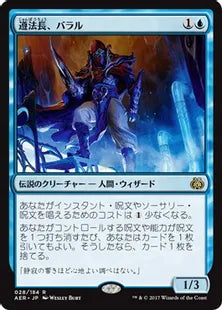 《遵法長、バラル/Baral, Chief of Compliance》 [AER] 青R