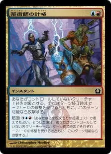 《薬術師の計略/Chemister's Trick》[RTR] 金C