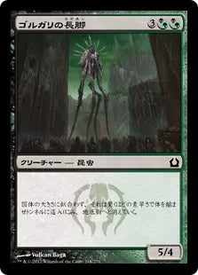 《ゴルガリの長脚/Golgari Longlegs》[RTR] 混C