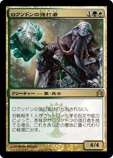 《ロクソドンの強打者/Loxodon Smiter》[RTR] 金R