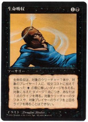 《生命吸収/Drain Life》[4ED] 黒C