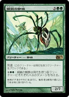 《絹鎖の蜘蛛/Silklash Spider》[M13] 緑R