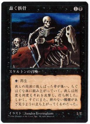 《蠢く骸骨/Drudge Skeletons》[4ED] 黒C