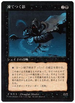 《凍てつく影/Frozen Shade》[4ED] 黒C