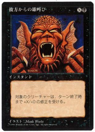 《彼方からの雄叫び/Howl from Beyond》[4ED] 黒C