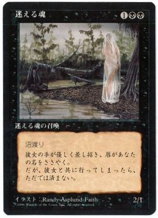 《迷える魂/Lost Soul》[4ED] 黒C